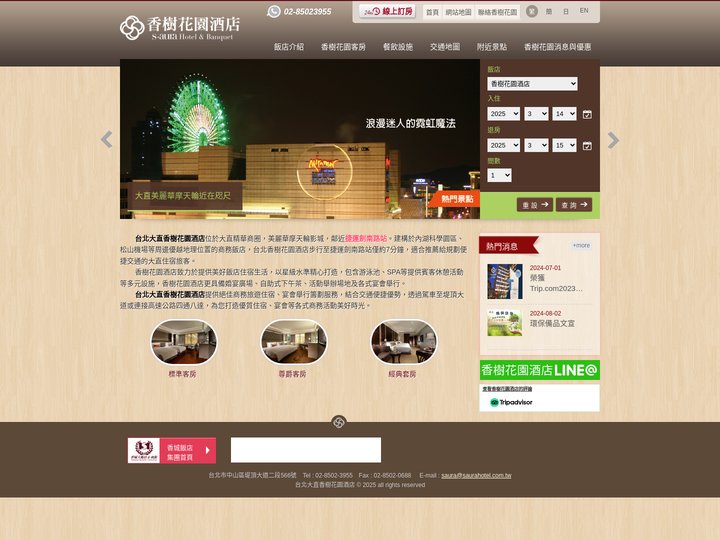 台北大直香樹花園酒店(香城飯店企業集團官方網站)-位於捷運劍南路站,提供大直飯店住宿及自助式下午茶,鄰近美麗華,內湖科學