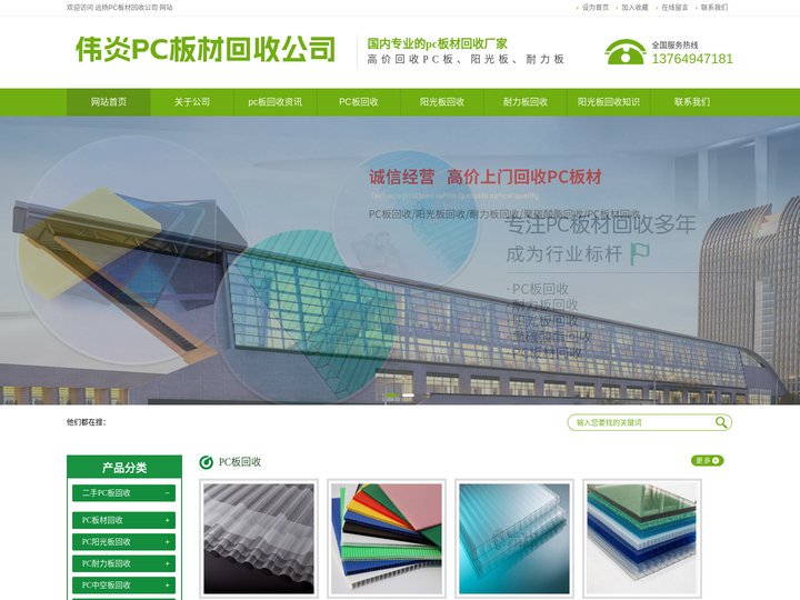 PC板回收，阳光板回收，耐力板回收：13764947181