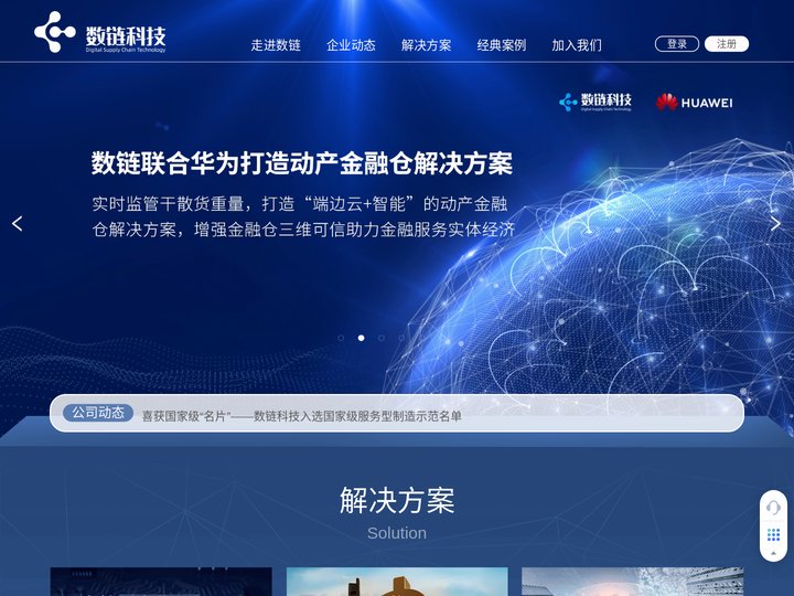 数链科技-大宗商品数字供应链服务平台