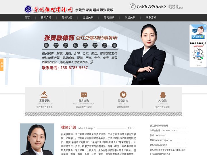 余姚离婚律师-余姚律师-余姚离婚纠纷律师-张灵敏