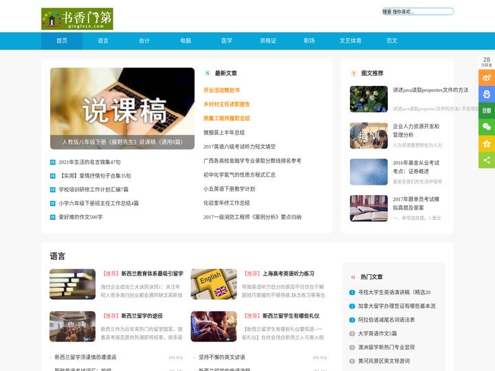 书香门第 - 留学出国，日语自学，工作计划一切为你而存在