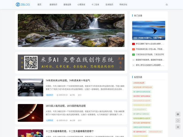 星座知识网