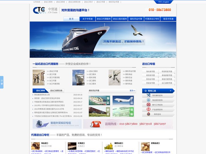 进出口代理_报关报检_国际物流_北京外贸代理公司_中贸通
