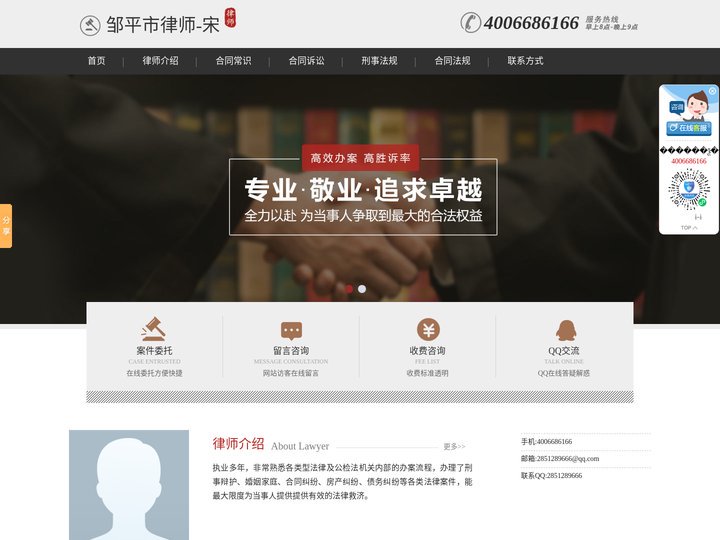 邹平市律师-邹平市律师事务所-邹平市民商事律师-宋律师