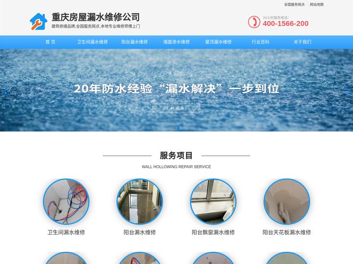 重庆房屋漏水维修-重庆墙面渗水维修-重庆卫生间免砸砖防水补漏 -重庆本地防水公司