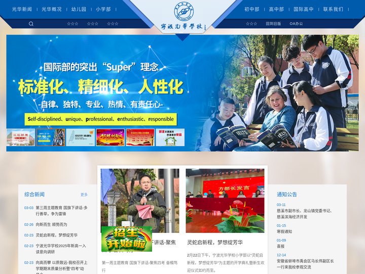 宁波光华学校