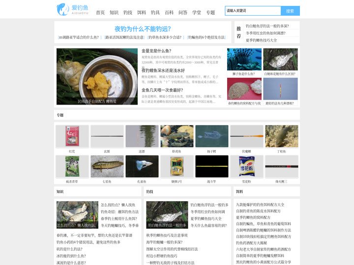 爱钓鱼 - 您身边的钓鱼专家！草根学习网