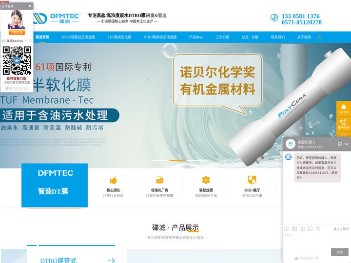 DTRO膜,DTRO反渗透膜,碟管式反渗透膜,TUF管式软化膜,杭州管式软化膜厂家-碟滤