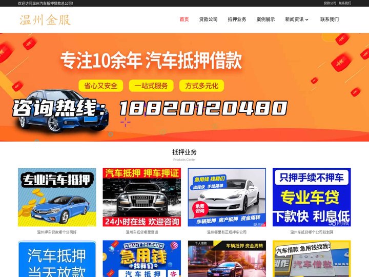 温州押车贷款-温州汽车抵押贷款「当天下款」