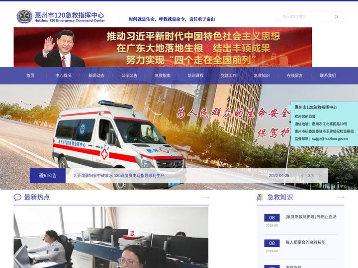 惠州市120急救指挥中心