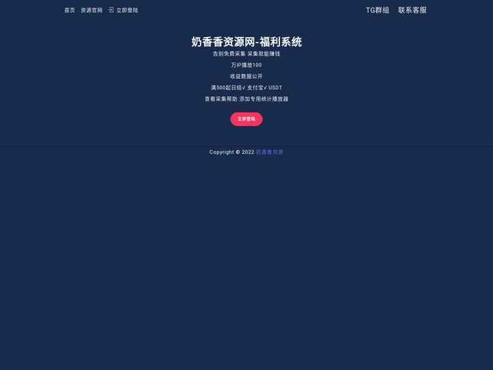 奶香香资源 采集送福利_会员中心