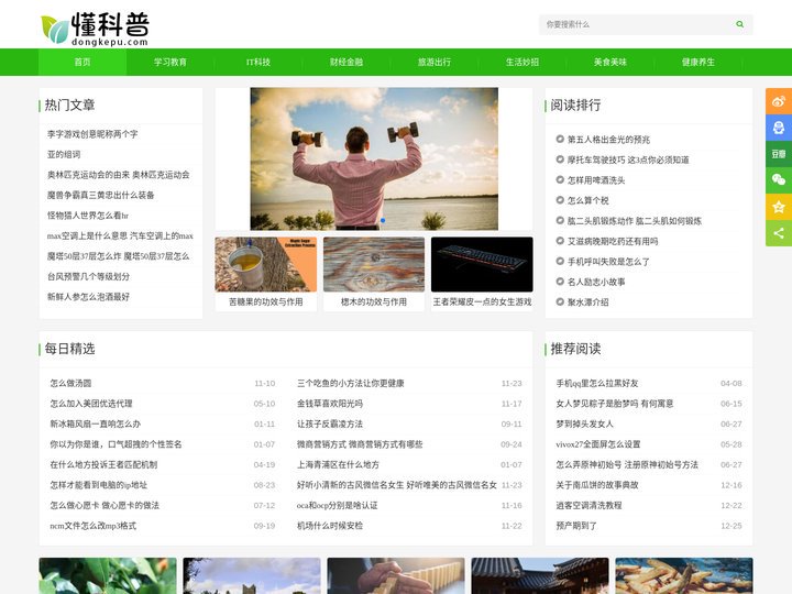 懂科普 - 秋季养生，生活小妙招，美食做法，懂你的生活懂你的心