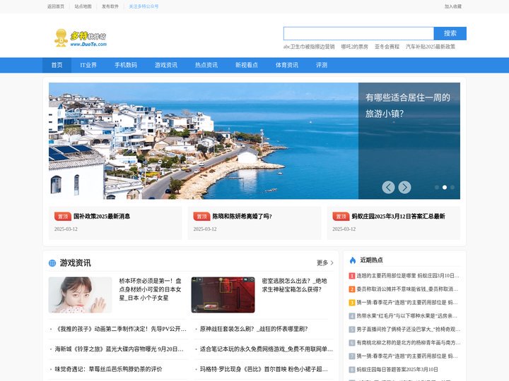 多特资讯网_热点新鲜新闻