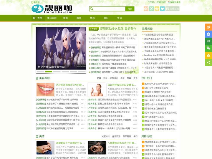 靓丽咖 - 潮流女装，减肥瘦身，育儿指南，靓丽时尚范