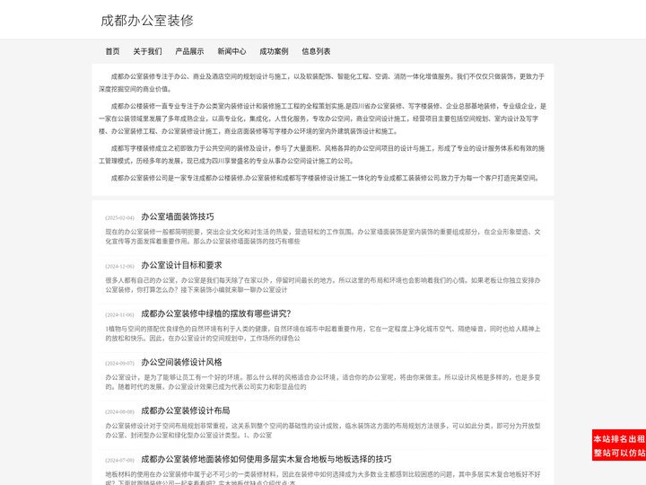 成都办公室装修