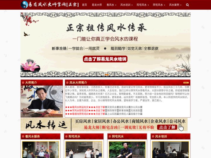 广州看风水-知名风水大师-正宗风水培训-易龙风水大师