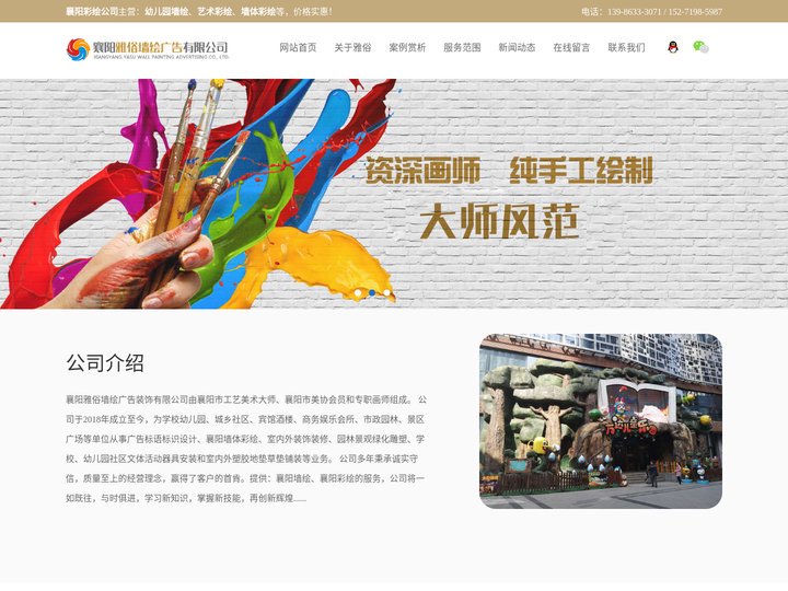 襄阳墙绘广告