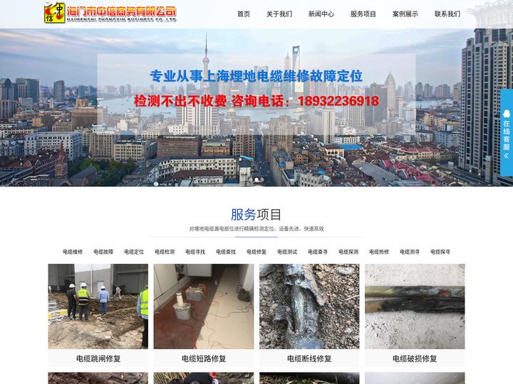 电缆修复,浙江地下电缆,上海地埋电缆修复定位优选江苏南通海门中信商务