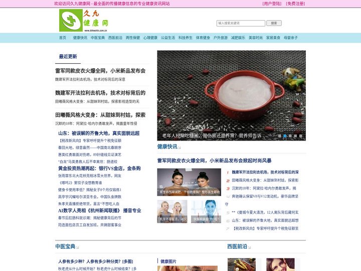 久九健康网 - 最全面的传播健康信息的专业健康资讯网站