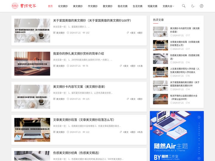 读书摘记,情书摘抄,经典书摘-书摘文萃