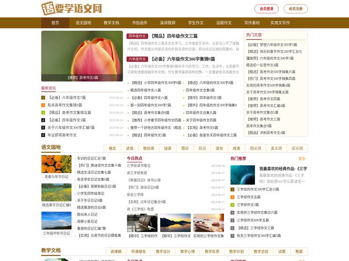 要学语文网 - 语文|语文教案|语文课件|练习|试卷|阅读