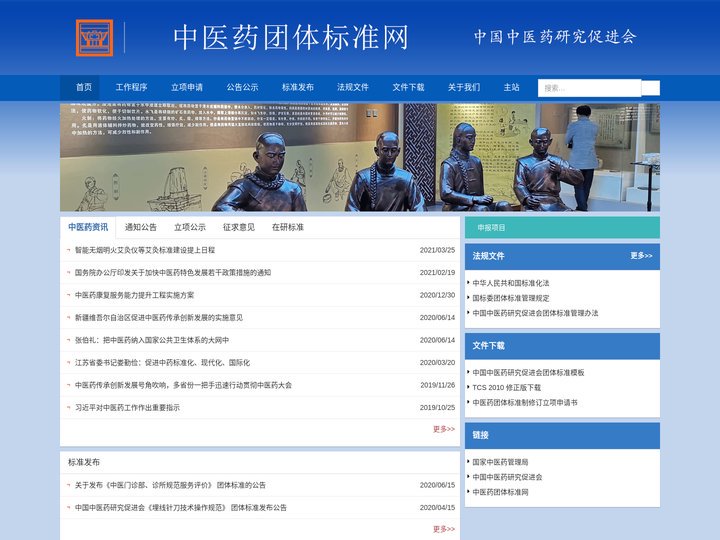 中医药团体标准网