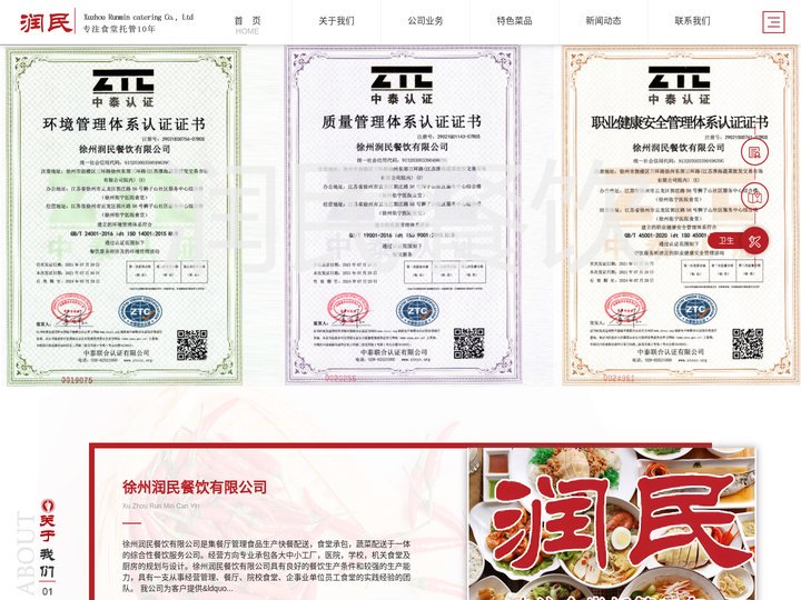 食堂承包_食堂托管外包管理_集体餐配送_徐州润民餐饮有限公司