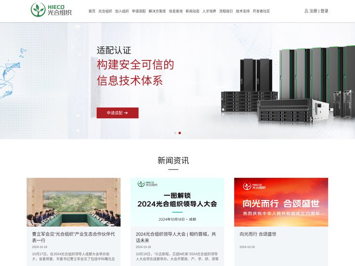 光合组织--凝聚产业力量，共筑繁荣生态