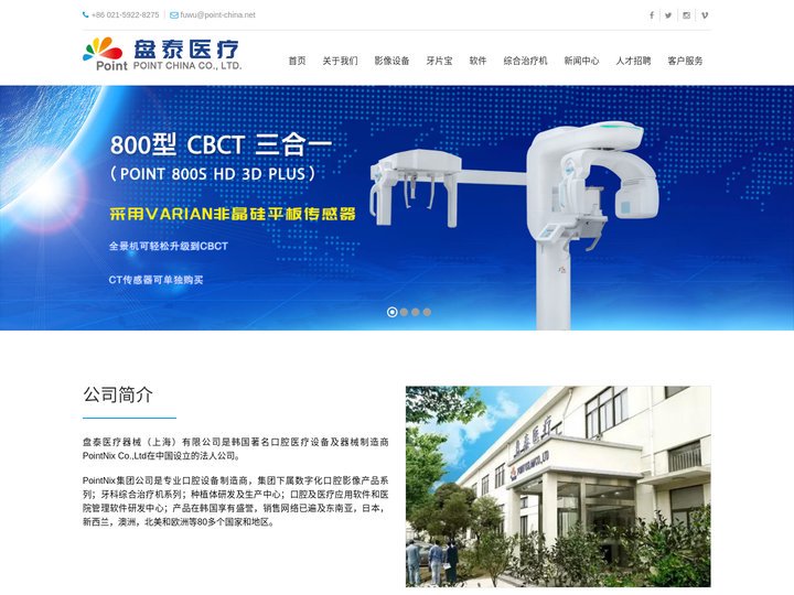 上海盘泰医疗器械|口腔医疗器械|口腔CT|口腔影像设备-盘泰医疗器械(上海)有限公司