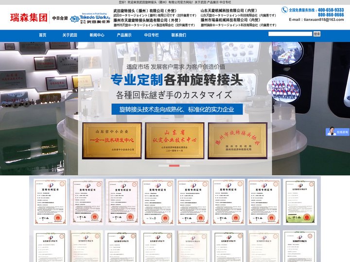旋转接头|高温旋转接头|高压旋转接头|高速旋转接头|滕州旋转接头-武田旋转接头（滕州）有限公司-旋转接头|高温旋转接头|