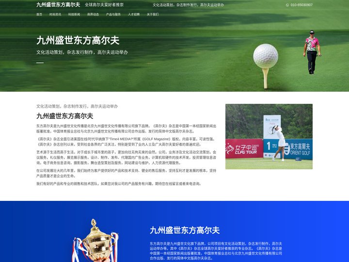 九州盛世东方高尔夫