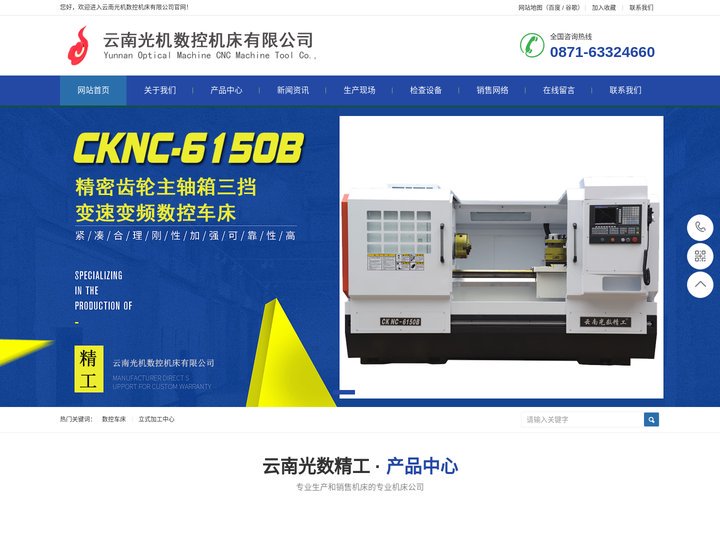 云南光机数控机床有限公司