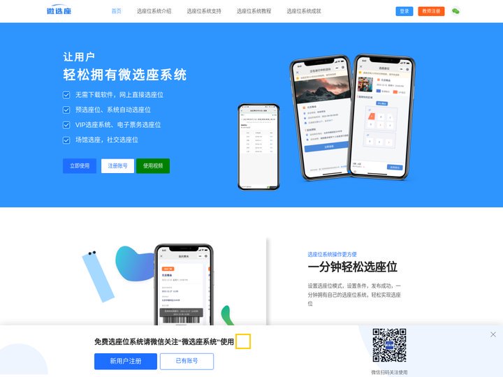 微选座_ 选座位_微信选座位_场馆在线选座管理系统