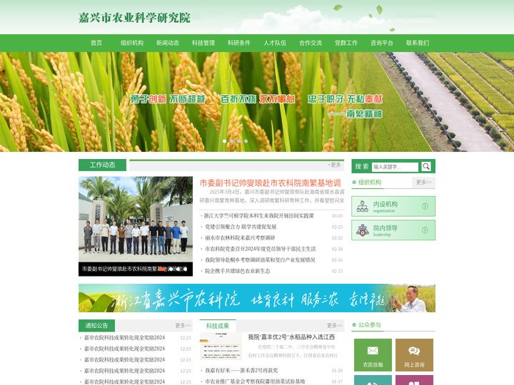 首页-嘉兴市农业科学研究院