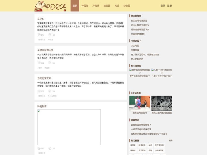 神回复吧_笑话段子神回复集锦