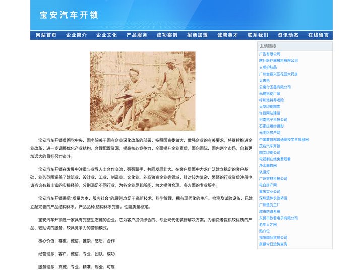 宝安汽车开锁-宝安汽车换锁修锁-附近汽车开锁联系电话_宝安哪里有专业开汽车锁的公司