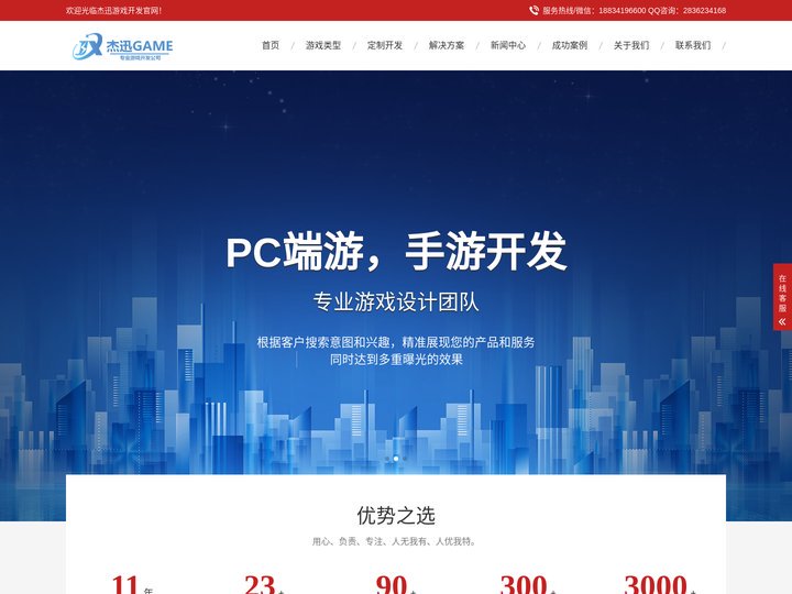 游戏开发,手机游戏开发,电脑游戏开发,FLASH游戏,小游戏开发-杰迅科技(山西)有限公司