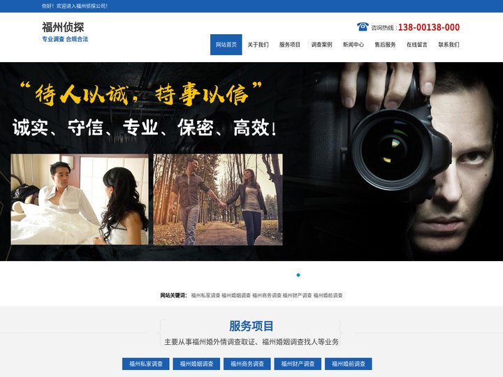 福州市私家侦探-婚外情调查外遇取证-福州侦探事务所【诚信专业】