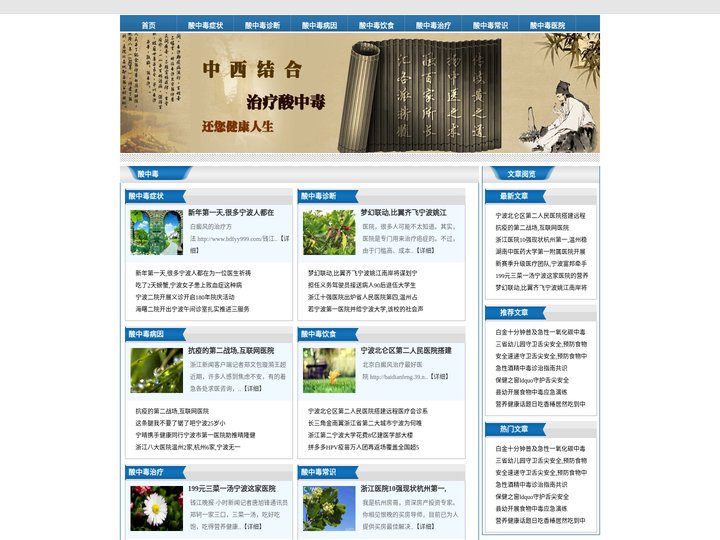 酸中毒治疗专科医院