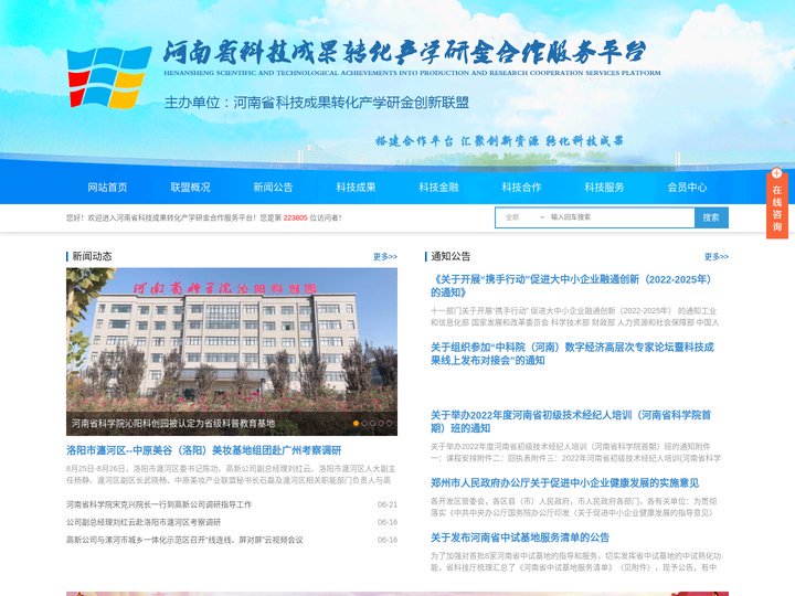 河南省科技成果转化产学研金创新联盟