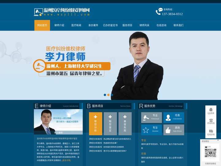 温州医疗纠纷律师 温州医疗鉴定律师 温州医疗专业律师 温州医疗美容纠纷
