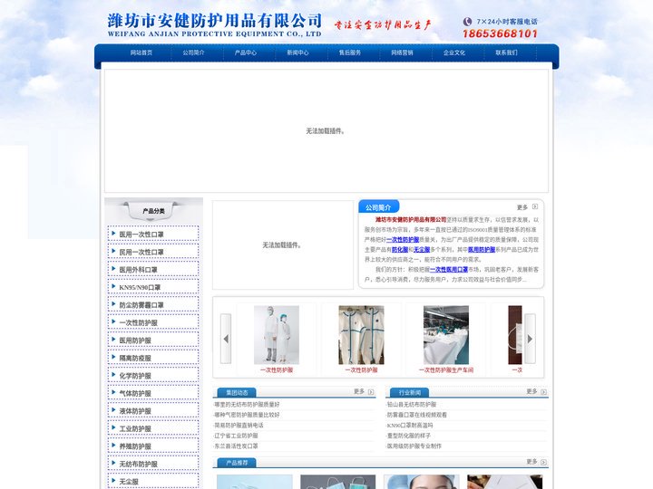 潍坊市安健防护用品有限公司 - 一次性防护服,防化服,无尘服,医用防护服,一次性医用口罩,一次性民用口罩,医用外科口罩
