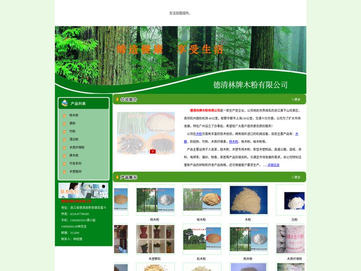 木粉-木糠-杨木粉-德清林牌木粉有限公司