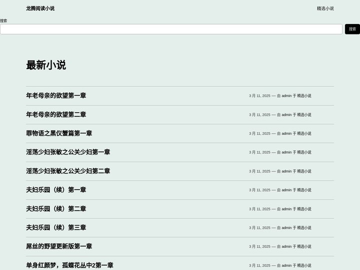 龙腾阅读小说
