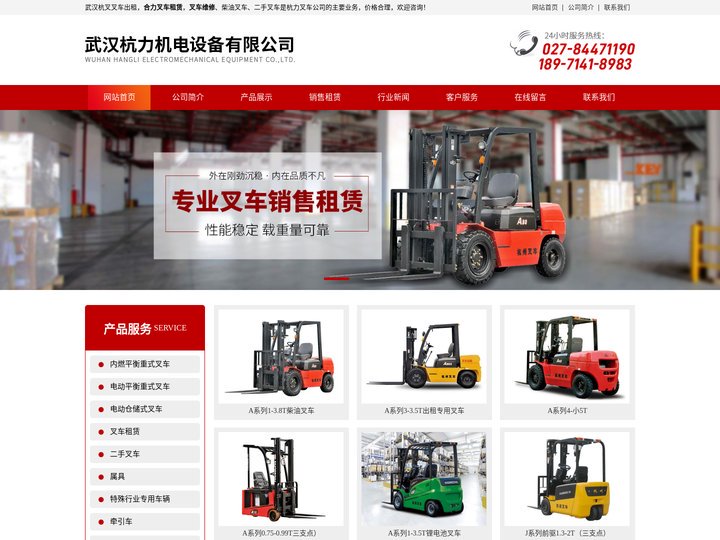 武汉叉车租赁|合力叉车|杭叉叉车维修|湖北叉车配件批发|武汉杭力机电