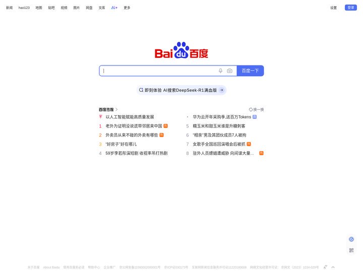 百度一下，你就知道