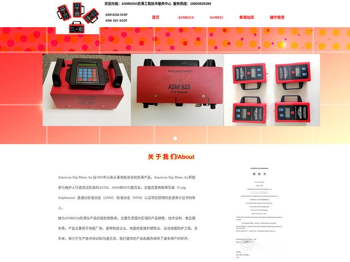 ASM825A授权书_ASM925_静摩擦系数测试仪_数字式测滑仪_防滑仪—防滑工程技术服务中心
