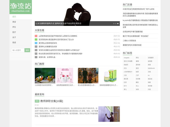 潮流站 - 美容养生，护肤步骤，初恋发型，爱美潮流站