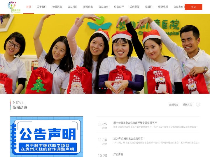 顺丰公益基金会官网