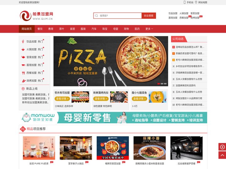 前景加盟网-加盟店排行榜,加盟网,找项目,加盟店,代理,商机网